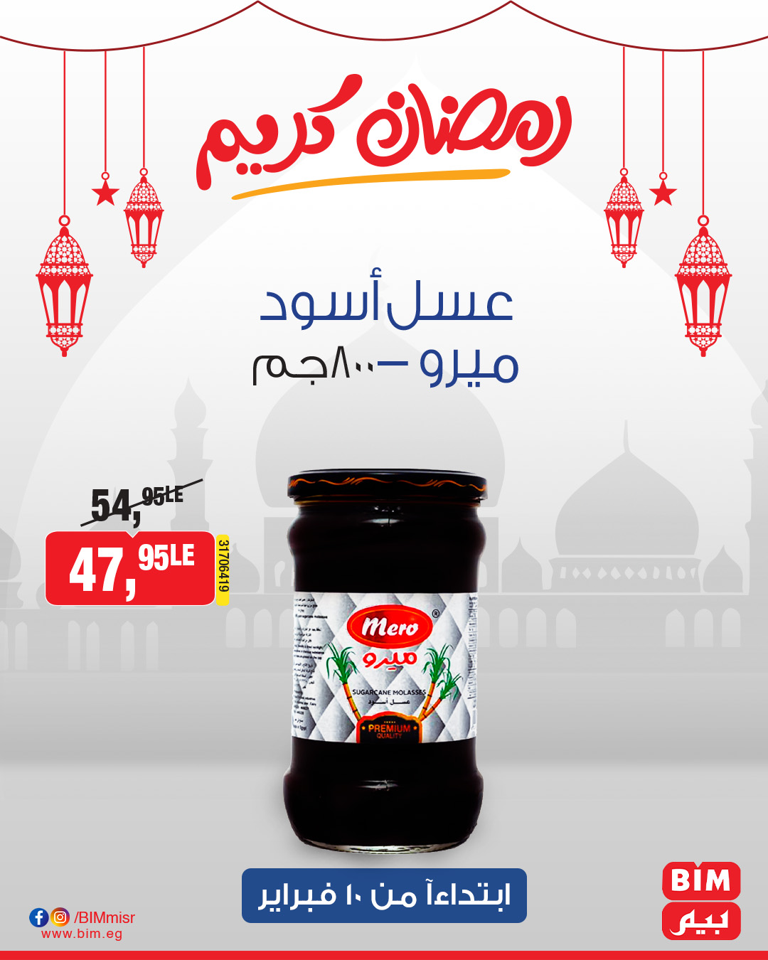 bim offers from 10feb to 10feb 2025 عروض بيم من 10 فبراير حتى 10 فبراير 2025 صفحة رقم 7